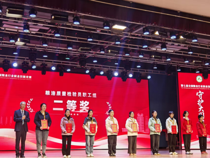 我市选手在第七届全国粮食行业职业技能竞赛中荣获佳绩(3)570.png