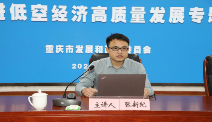 【宣传稿】市发展改革委举办推进低空经济高质量发展专题培训(定稿)11.11961.png